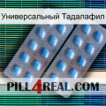 Универсальный Тадалафил viagra4